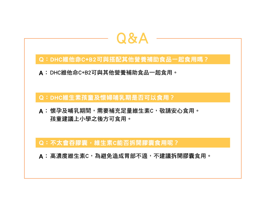 A高濃度維生素C,為避免造成胃部不適,不建議拆開膠囊食用。