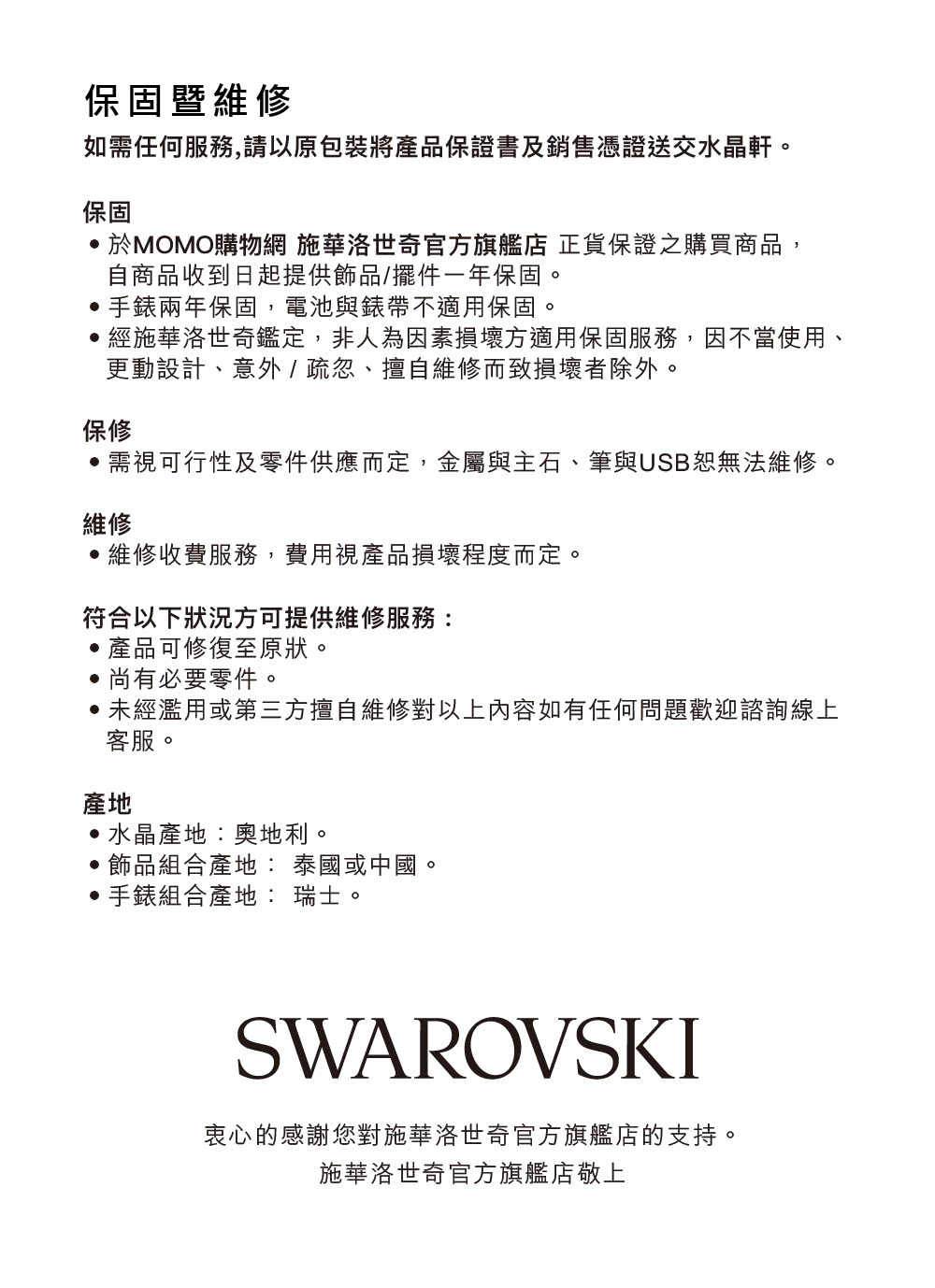 ãæ¼MOMOè³¼ç©ç¶² æ½è¯æ´ä¸å¥å®æ¹æè¦åºæ­£è²¨ä¿è­ä¹è³¼è²·åå,