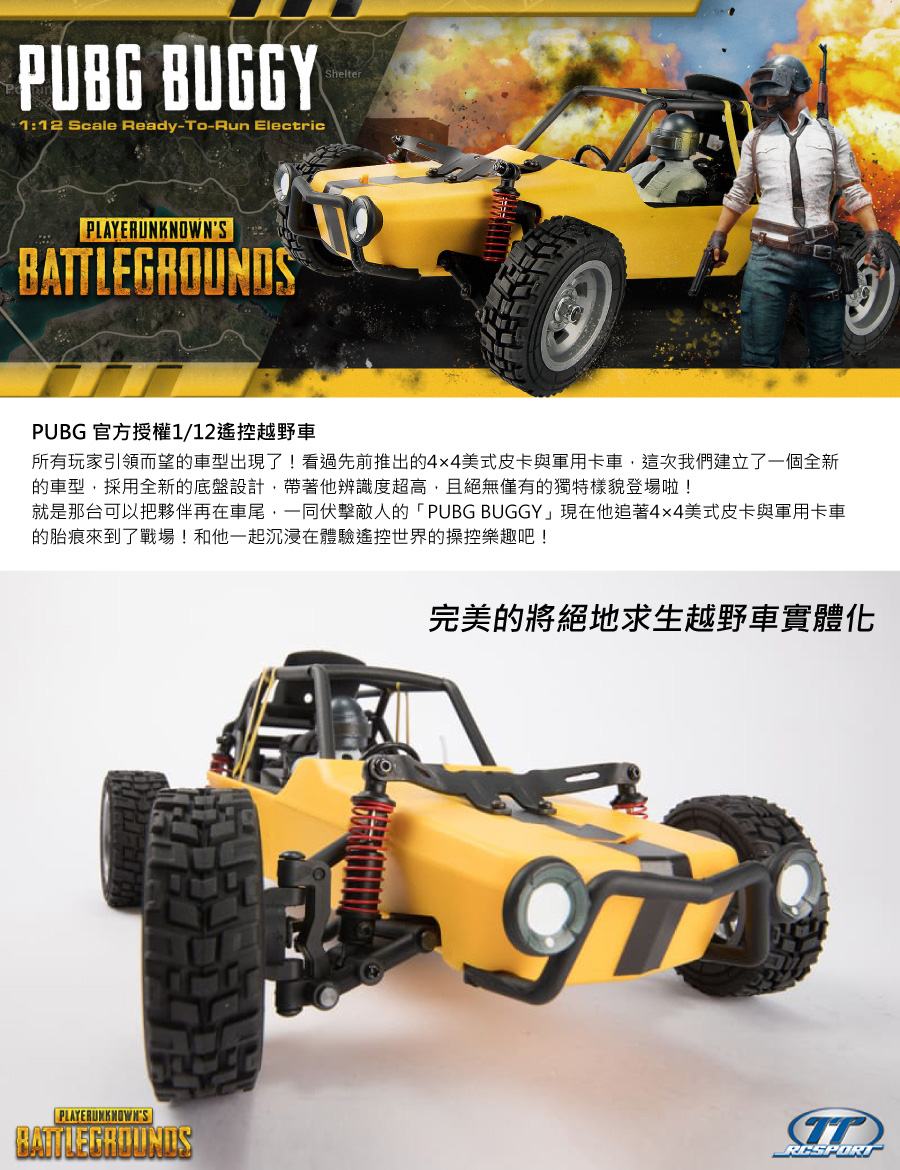 Ttrcsport Pubg Buggy 絕地求生遙控越野車 Pubg 遙控車 Momo購物網