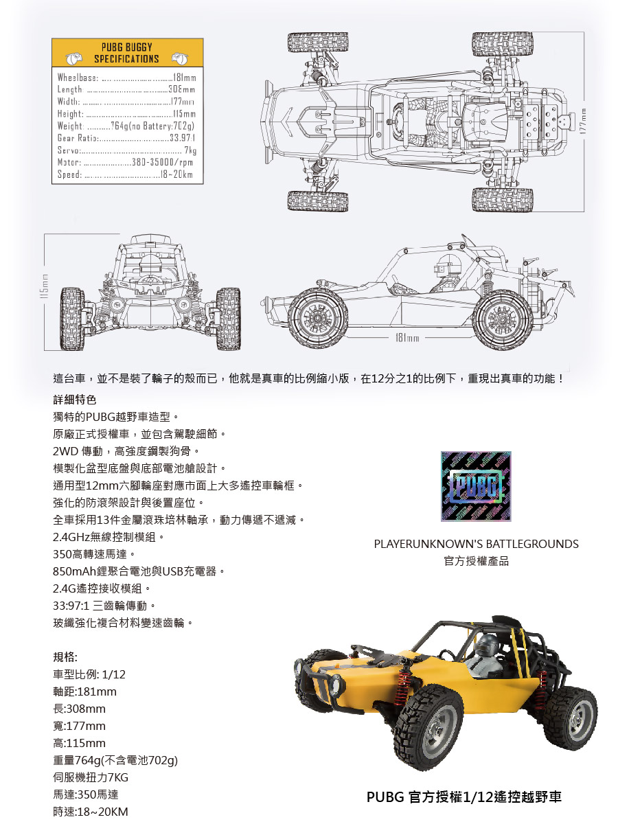 Ttrcsport Pubg Buggy 絕地求生遙控越野車 Pubg 遙控車 Momo購物網