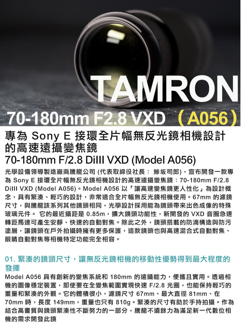 TAMRON 70-180mm F2.8 DI III VXD FOR SONY A056 公司貨（原廠