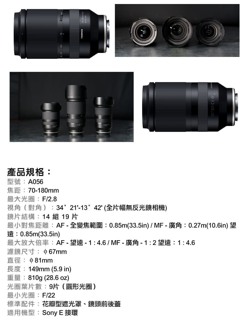 TAMRON 70-180mm F2.8 DI III VXD FOR SONY A056 公司貨（原廠保固