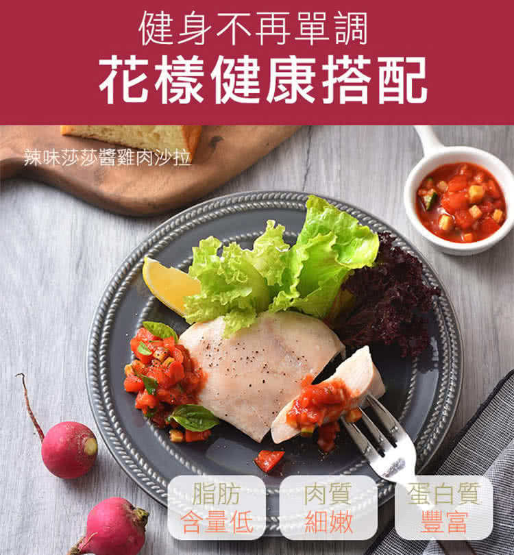 辣味莎莎醬雞肉沙拉
