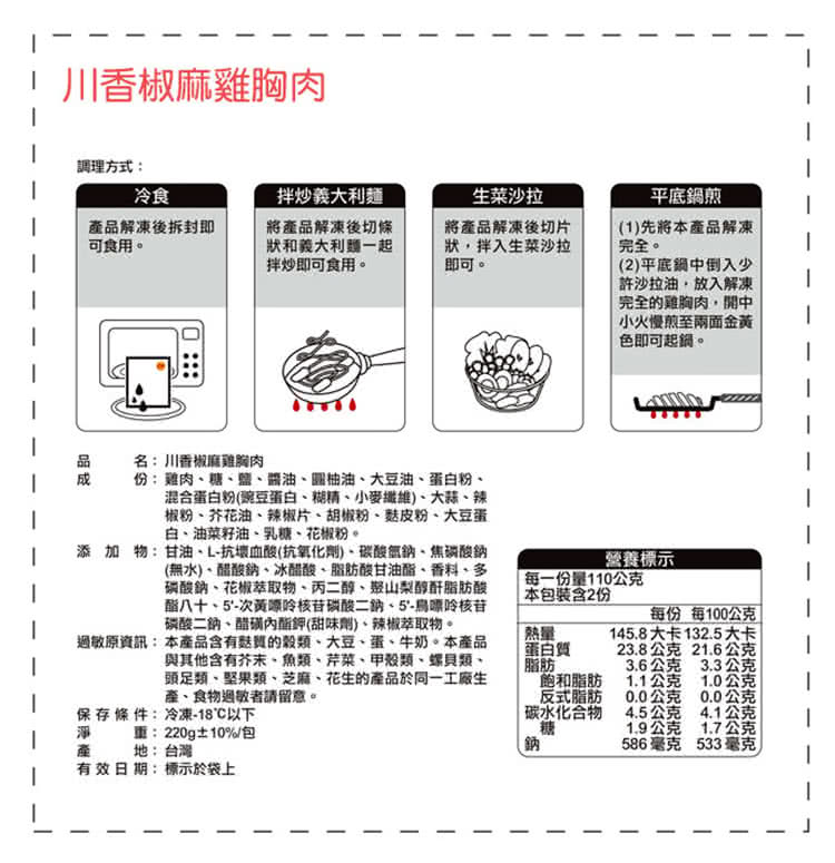 過敏原資訊本產品含有黏質的穀類、大豆、蛋、牛奶。本產品