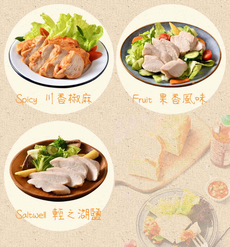 Spicy 1香椒麻 Fruit 果香風味 Satwell 輕之湖鹽 