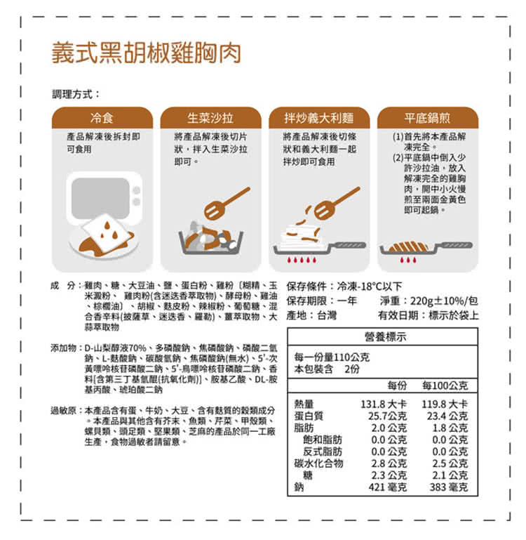 成分雞肉、糖、大豆油、鹽、蛋白粉、雞粉糊精、玉、保存條件冷凍18以下