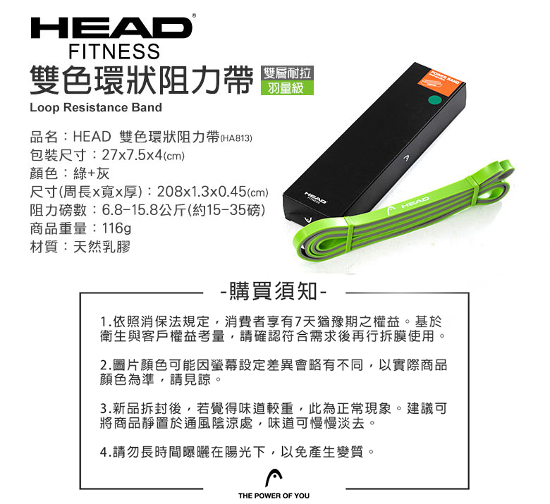 Head 雙色環狀阻力帶 羽量級寬1 3cm 天然乳膠 阻力圈 環狀阻力帶 拉力帶 Momo購物網