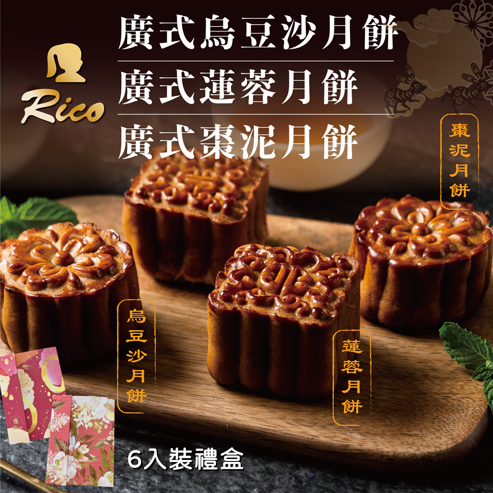 廣式烏豆沙月餅