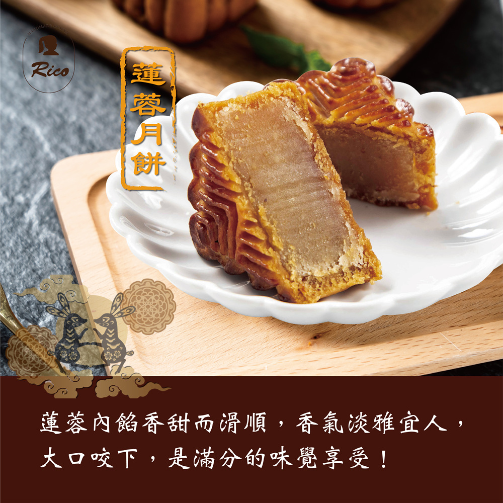 蓮蓉月餅 蓮蓉內餡香甜而滑順,香氣淡雅宜人, 大口咬下,是滿分的味覺享受 