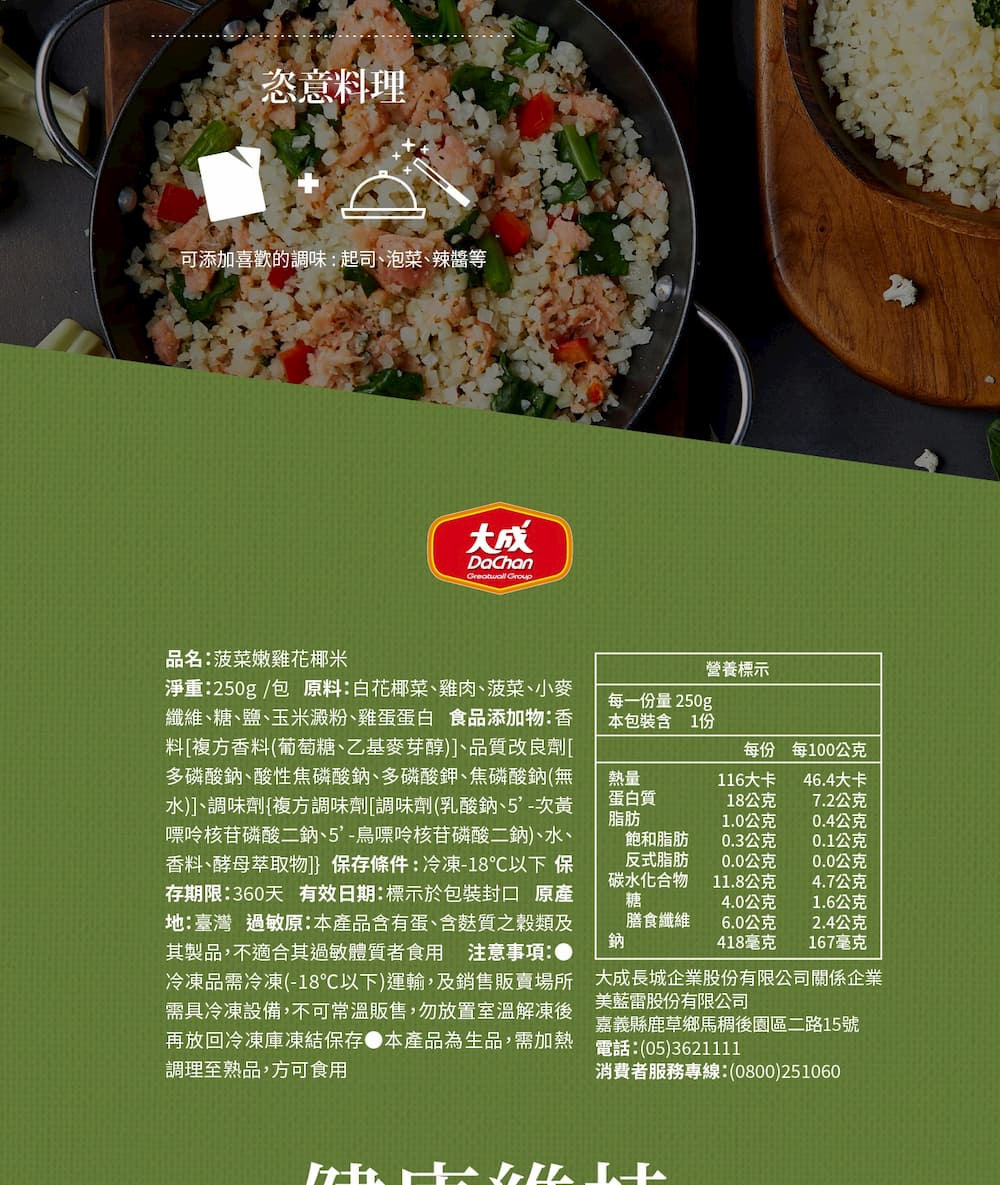 淨重250g包 原料白花椰菜、雞肉、菠菜、小麥
