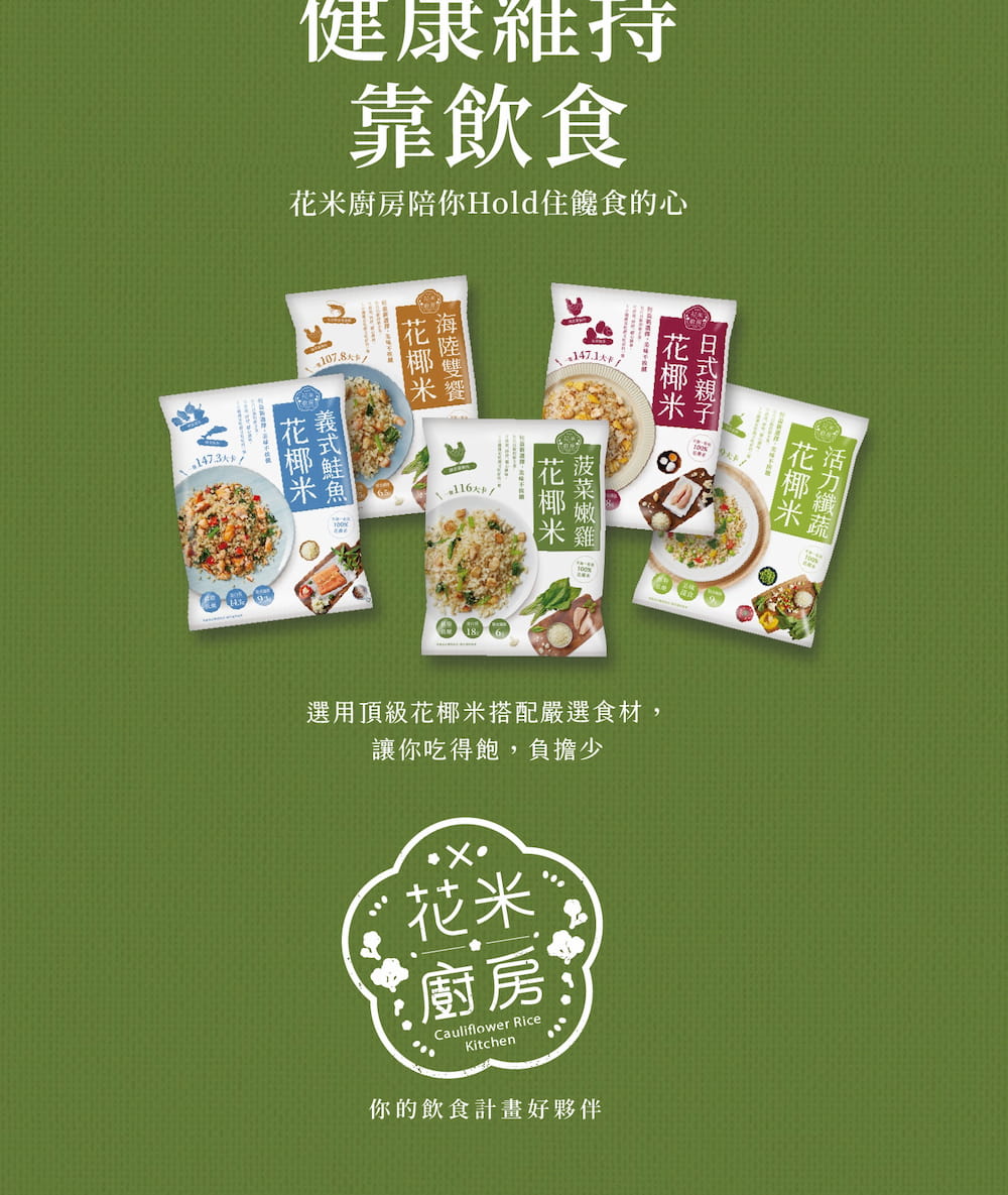 花米廚房陪你Hold住饞食的心