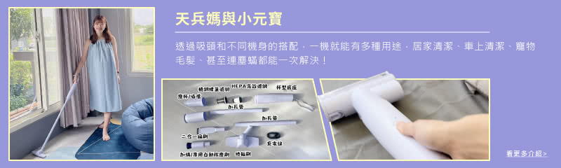 透過吸頭和不同機身的搭配,一機就能有多種用途,居家清潔、車上清潔、寵物