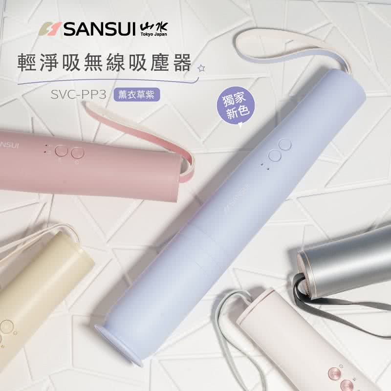 輕淨吸無線吸塵器 位 SVCPP3薰衣草紫 獨家 新色 