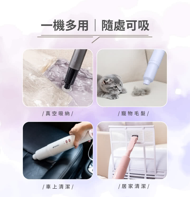 一機多用隨處可吸 真空吸納 寵物毛髮 車上清潔 居家清潔 