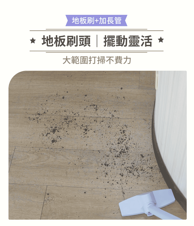 地板刷加長管 地板刷頭擺動靈活 大範圍打掃不費力 