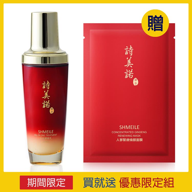 買就送 優惠限定組