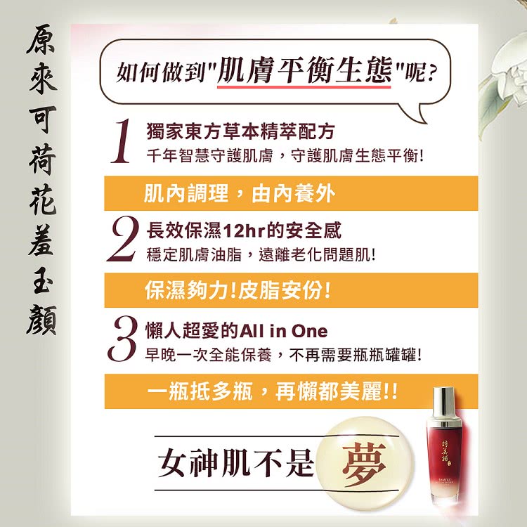 千年智慧守護肌膚,守護肌膚生態平衡