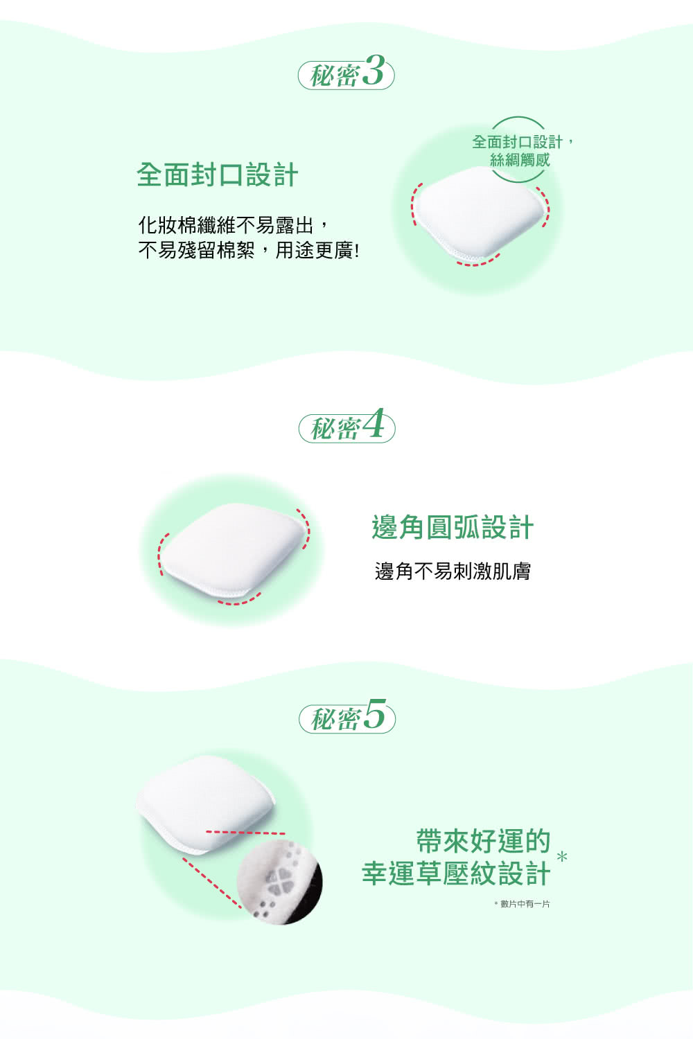 不易殘留棉絮,用途更廣