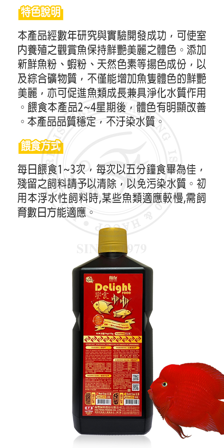 【海豐飼料】Delight Food饗食-中大型魚飼料-中粒1kg(適合慈鯛、一般中大型熱帶魚)