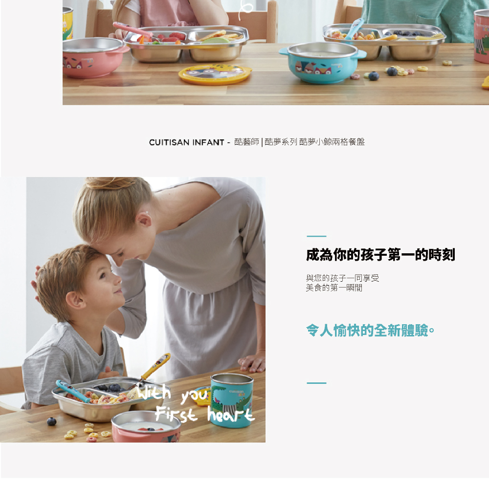 CUITISAN INFANT酷藝師酷夢系列 酷夢小鯨兩格餐盤 成為你的孩子第一的時刻 與您的孩子一同享受 美食的第一瞬間 令人愉快的全新體驗。 