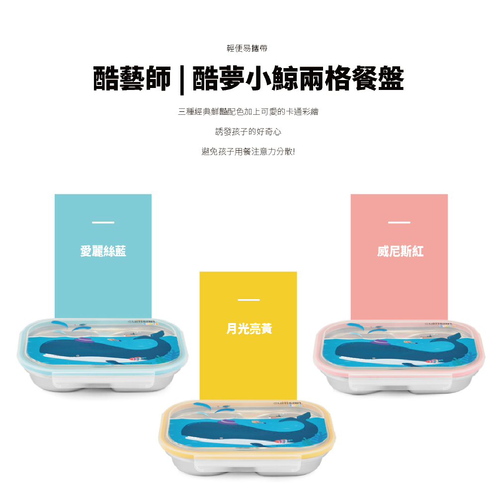 三種經典鮮豔配色加上可愛的卡通彩繪