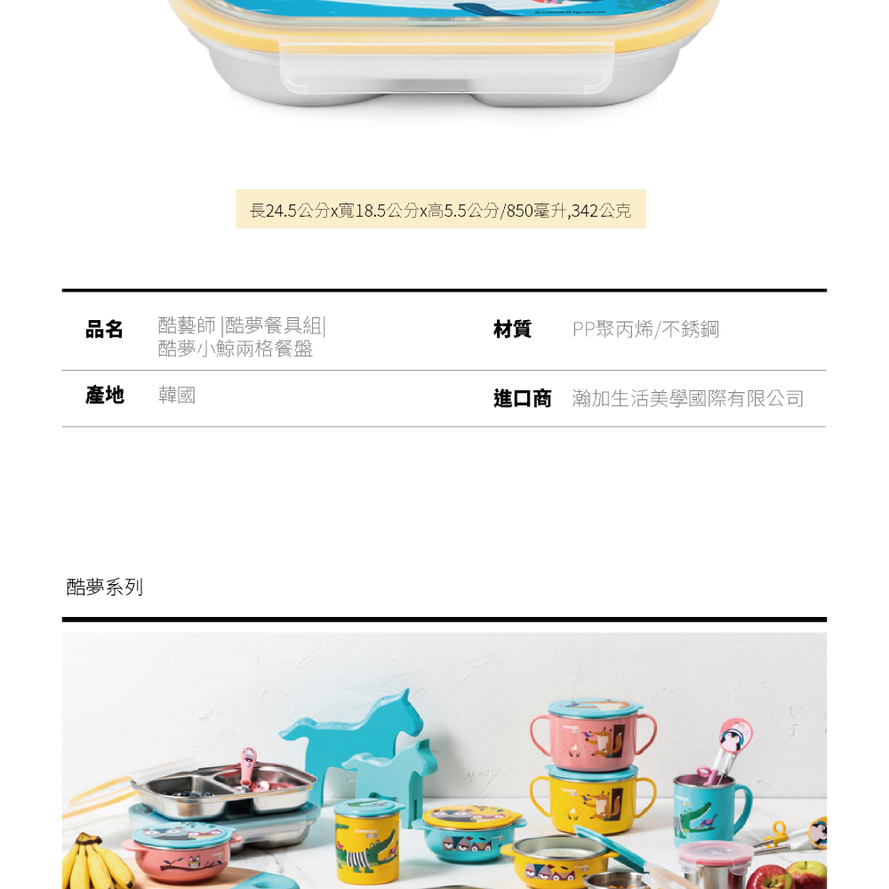 長24.5公分x寬18.5公分x高5.5公分850毫升,342公克