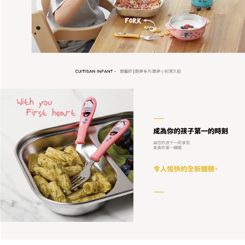 CUITISAN INFANT酷藝師酷夢系列酷夢小刺湯叉組 成為你的孩子第一的時刻 與您的孩子一同享受 美食的第一瞬間 令人愉快的全新體驗。 