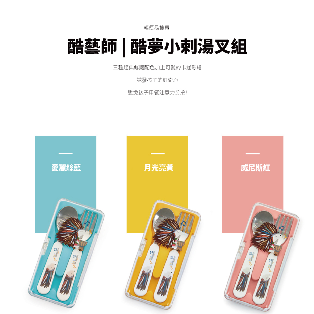 三種經典鮮豔配色加上可愛的卡通彩繪