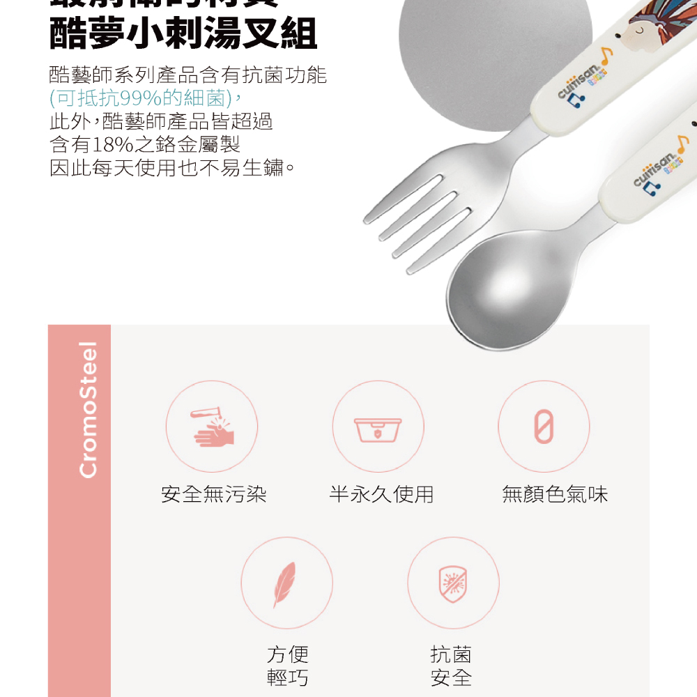 酷藝師系列產品含有抗菌功能
