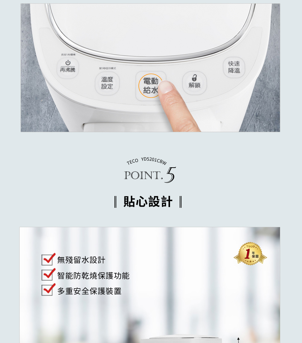 智能防乾燒保護功能