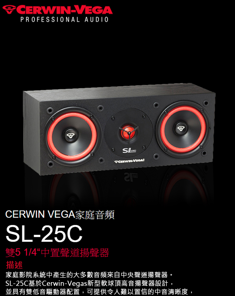 CERWIN-VEGA SL-25C - 詳情1