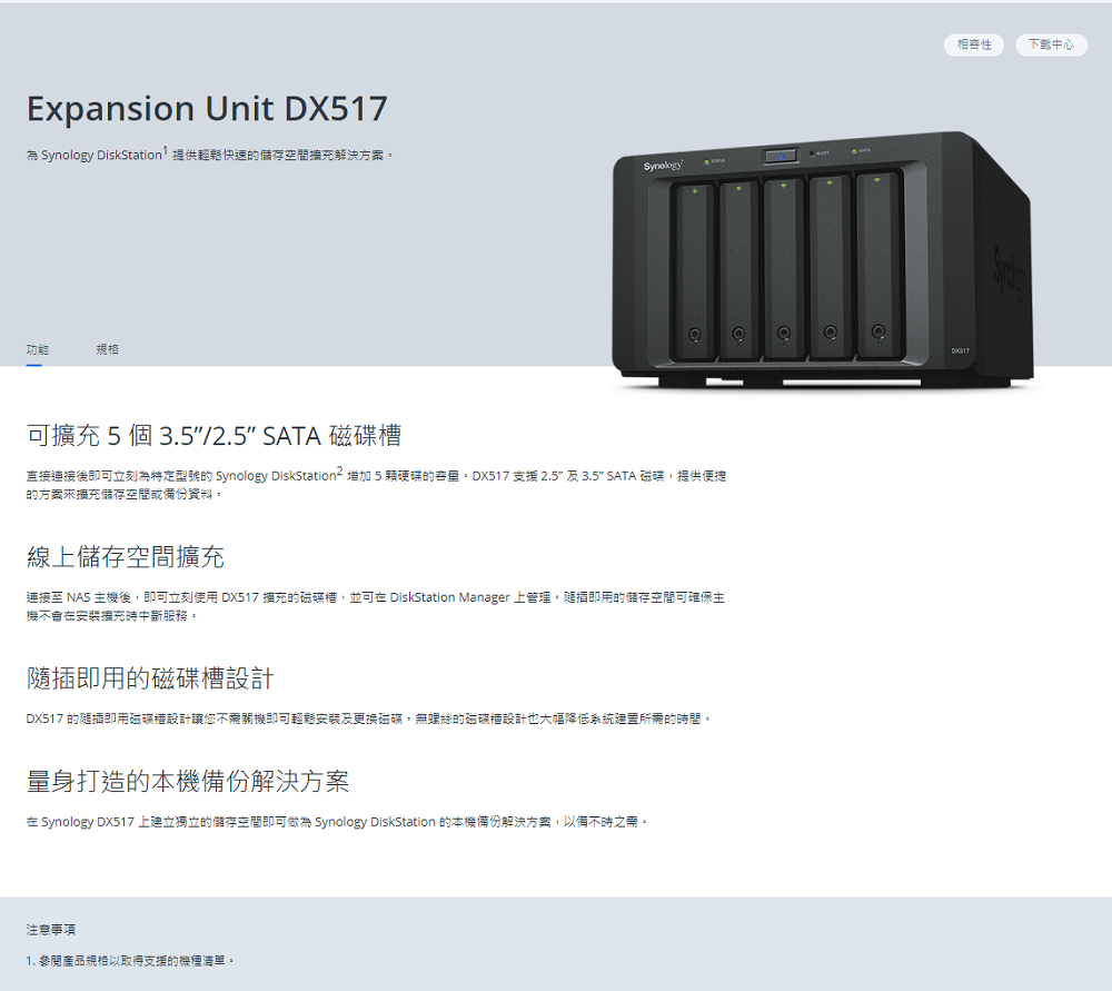 Synology 群暉科技 搭 16埠 網路交換器 ★ DX