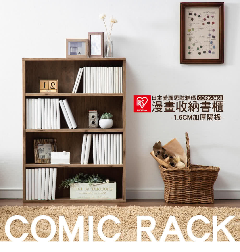 Iris 漫畫收納櫃cork 8460 書櫃 大容量 收納櫃 漫畫 美觀 Momo購物網 Iris 漫畫收納櫃cork 8460 書櫃 大容量 收納櫃 漫畫 美觀 Momo購物網