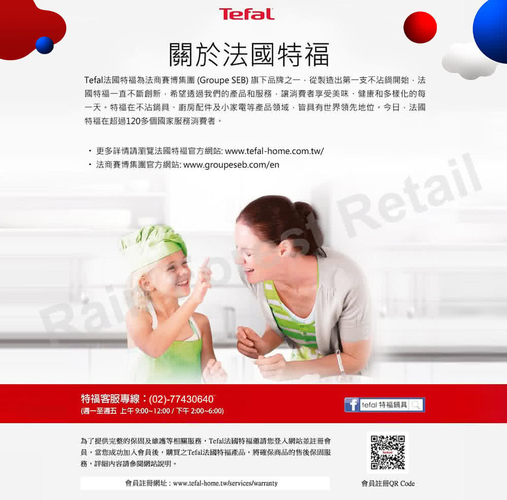 Tefal法國特福為法商賽博集團Groupe SEB 旗下品牌之一,從製造出第一支不沾鍋開始,法