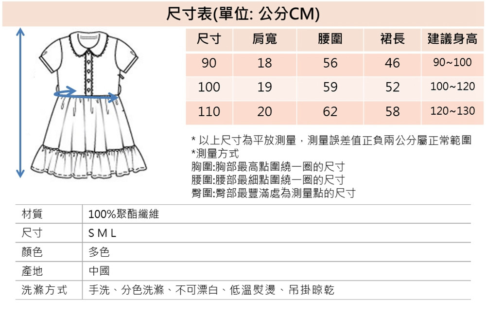 以上尺寸為平放測量,測量誤差值正負兩公分屬正常範圍