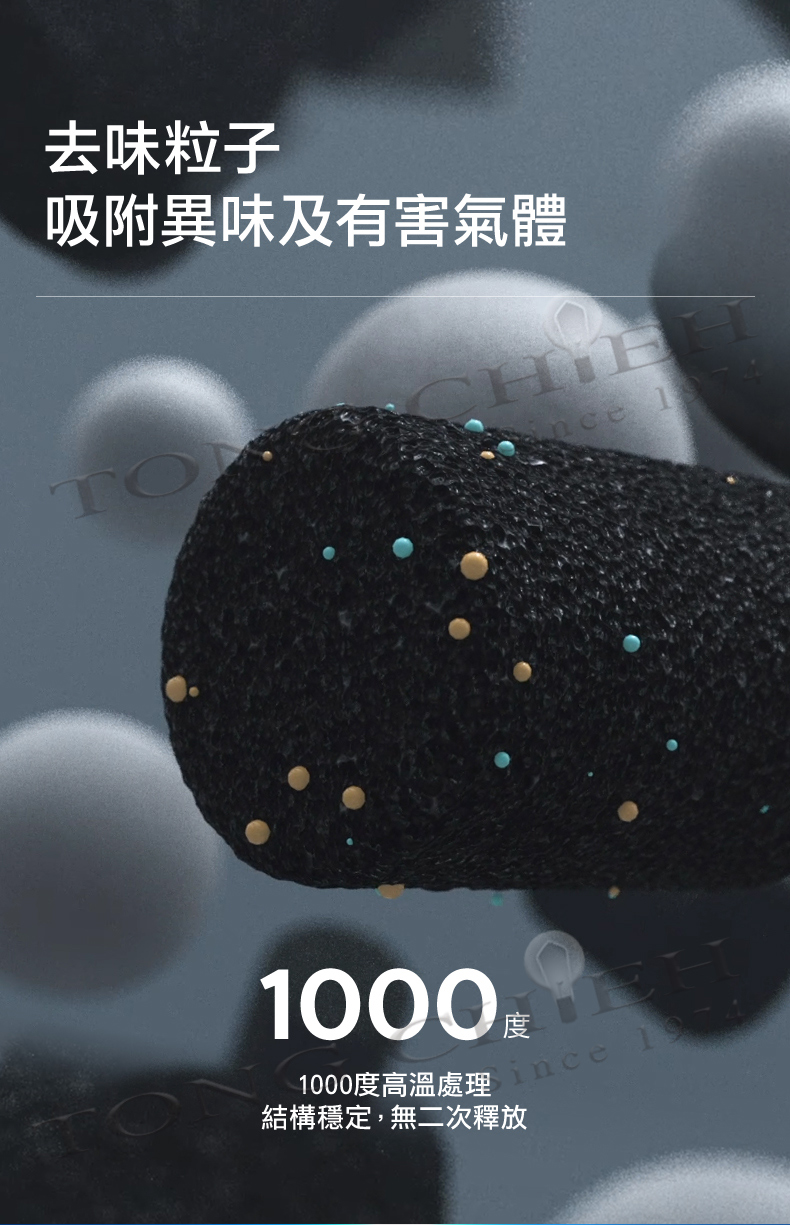 去味粒子 吸附異味及有害氣體 1000度 1000度高溫處理 結構穩定,無二次釋放 