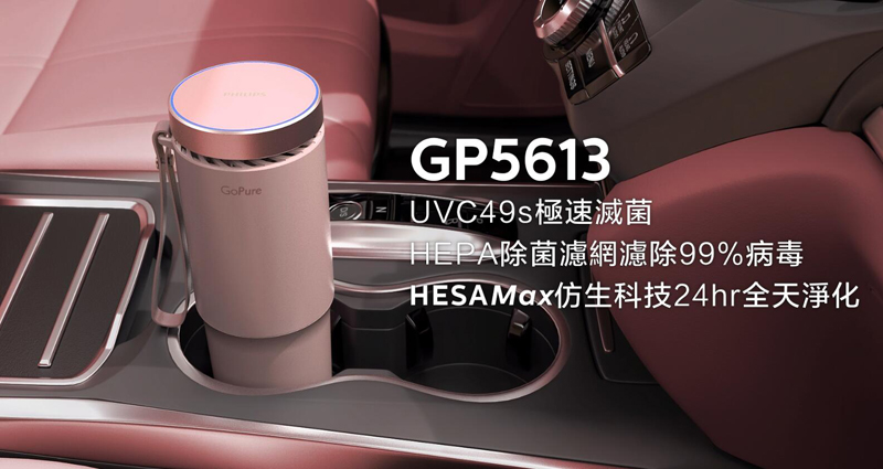 UVC49S極速滅菌 EPA除菌濾網濾除99%病毒 HESAMax仿生科技24hr全天淨爭化 