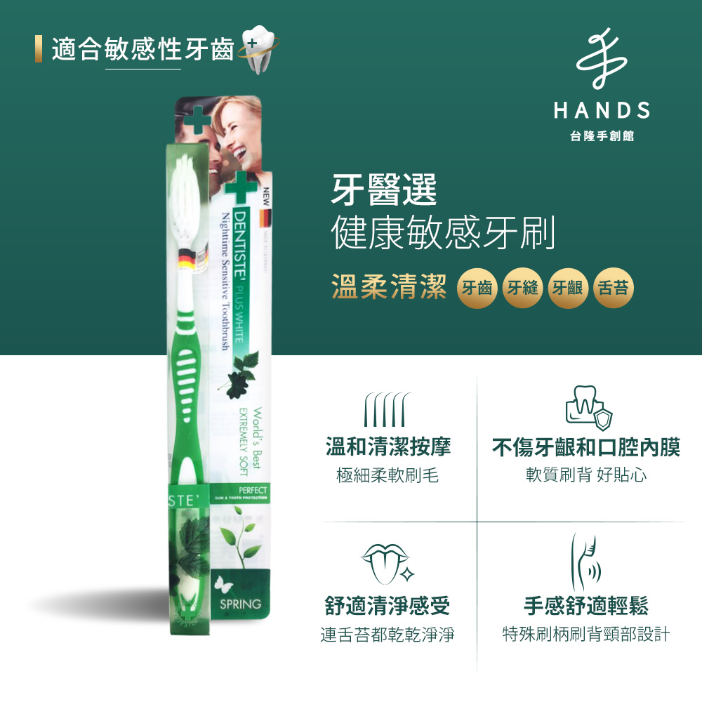 溫柔清潔 牙齒 牙縫牙齦、舌苔