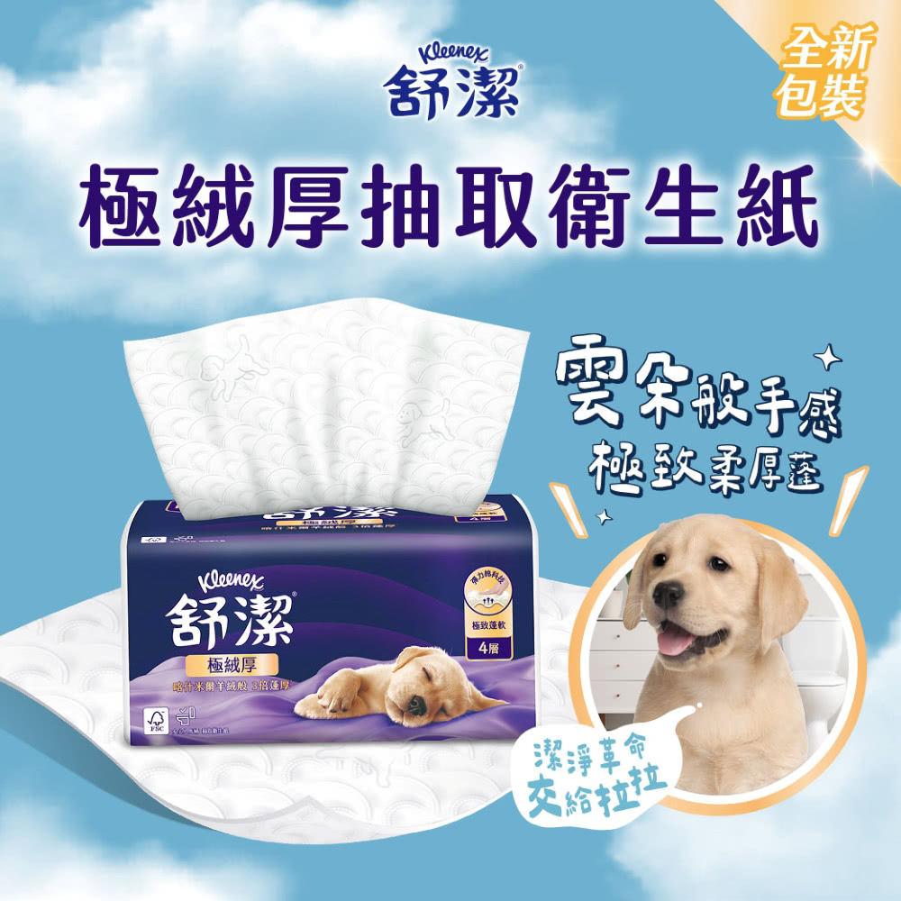 蓮紙　韓紙　7色計70束 Kleenex 舒潔】極絨厚四層抽取衛生紙80抽x10包x6串/箱(四層衛生紙