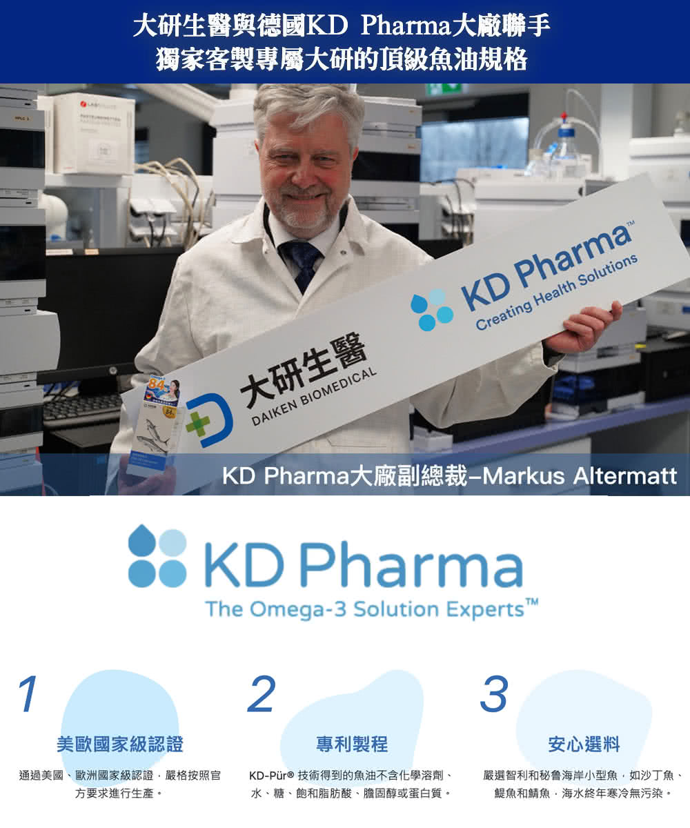 KD Pharma大廠副總裁Markus Altermatt