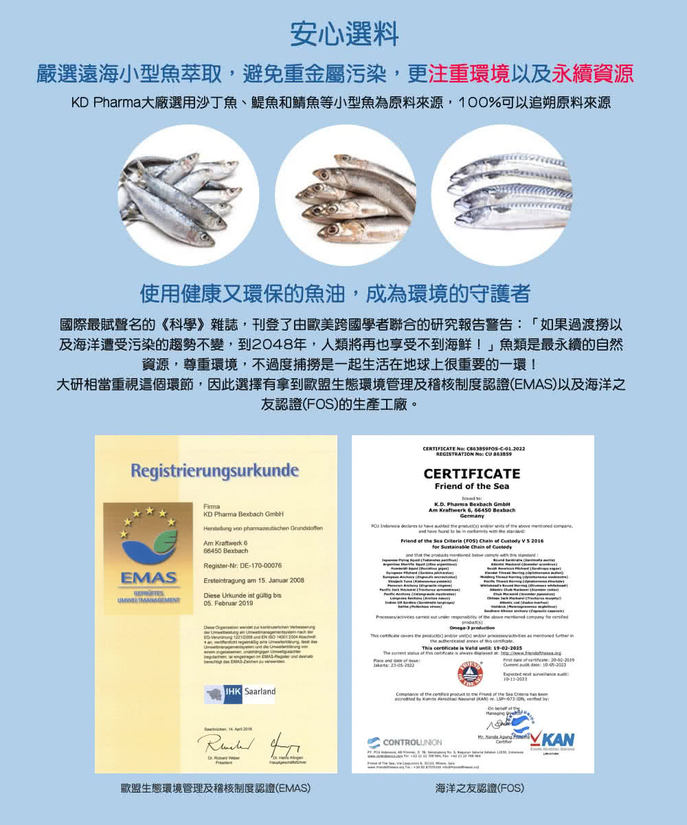 KD Pharma大廠選用沙丁魚、鯉魚和鮪魚等小型魚為原料來源,100%可以追朔原料來源