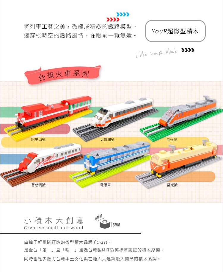 Yourblock 台灣火車系列 六款 普悠瑪太魯閣自強莒光阿里山電聯車emu600 Momo購物網