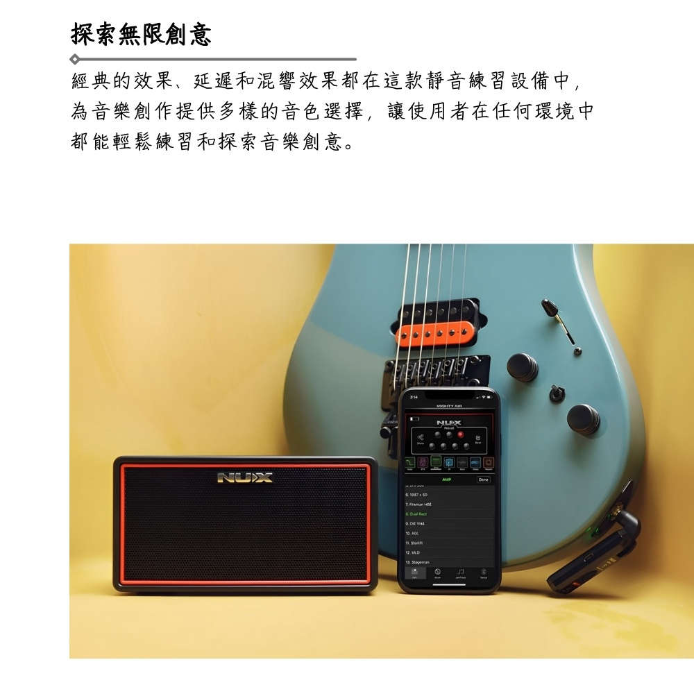 探索無限創意 經典的效果、延遲和混響效果都在這款靜音練習設備中, 為音樂創作提供多樣的音色選擇,讓使用者在任何環境中 都能輕鬆練習和探索音樂創意。 