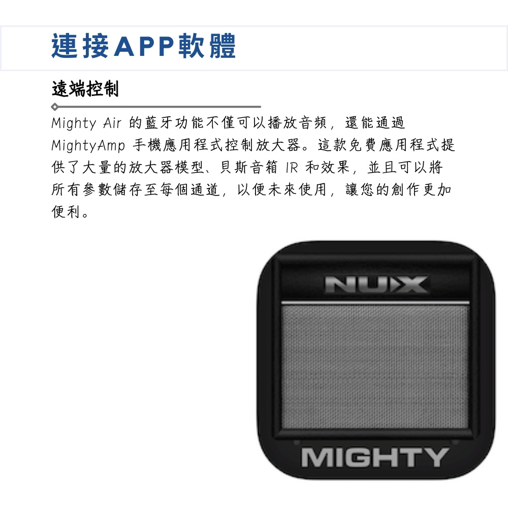 MightyAmp 手機應用程式控制放大器。這款免費應用程式提