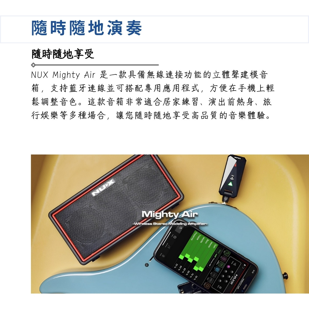 NUX Mighty Air 是一款具備無線連接功能的立體聲建模音