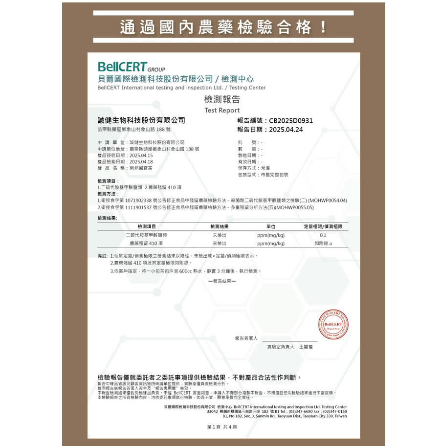 貝爾國際檢測科技股份有限公司 检测中心 BellCERT International testing and inspection Ltd. Testing Center