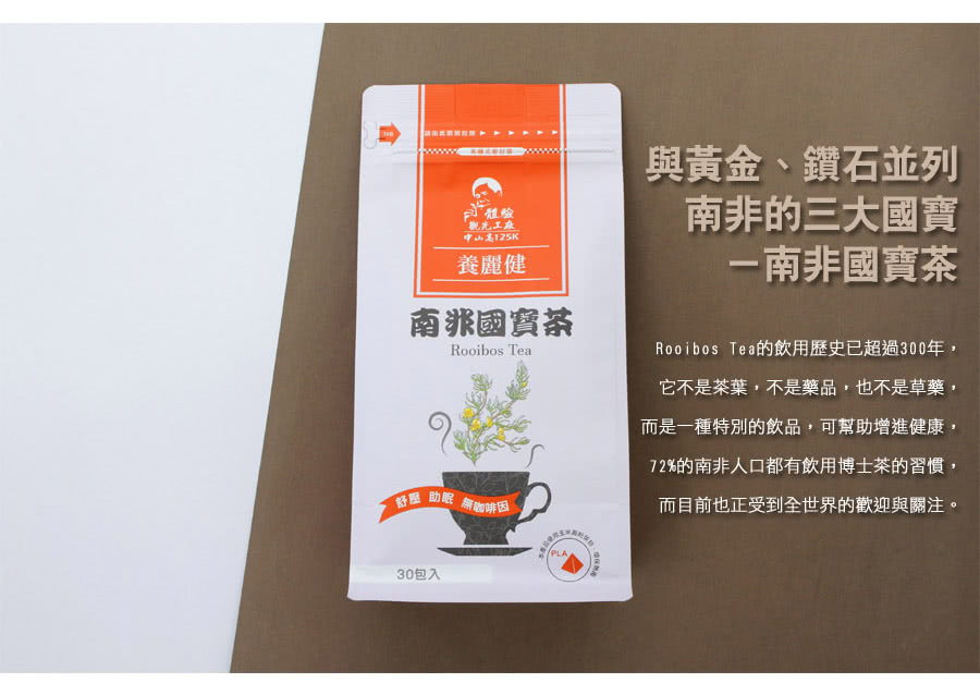 Rooibos Tea的飲用歷史已超過300年,