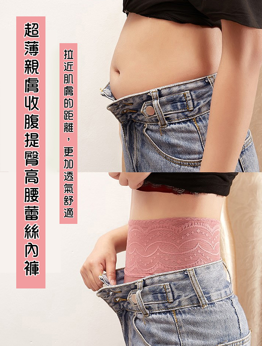 拉 近肌膚的距離,更加透氣舒適 超薄親膚收腹提臀高腰蕾絲內褲 