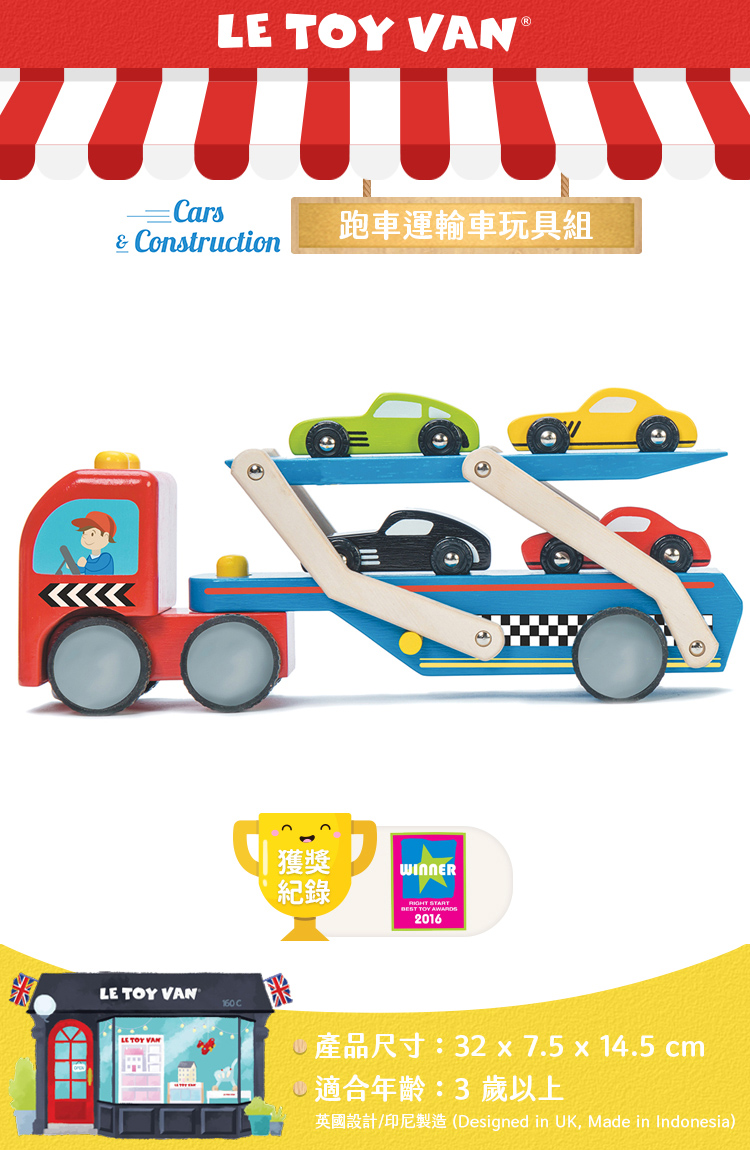 Le Toy Van 車車與工程師系列 跑車運輸車木質玩具組 Tv444 Momo購物網 Le Toy Van 車車與工程師系列 跑車運輸車木質玩具組 Tv444 Momo購物網