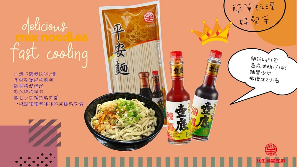 一碗熱騰騰香噴噴的拌麵完成囉